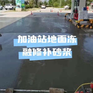 保山水泥地面快速修复剂